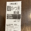 実際訪問したユーザーが直接撮影して投稿した北長狭通丼ものかつ丼 吉兵衛 元町店の写真