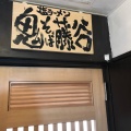 実際訪問したユーザーが直接撮影して投稿した宇田川町ラーメン専門店鬼そば 藤谷の写真