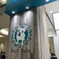 実際訪問したユーザーが直接撮影して投稿した亀有カフェBull Pulu アリオ亀有の写真