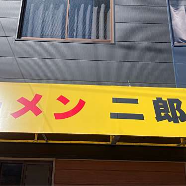 ラーメン二郎 新潟店のundefinedに実際訪問訪問したユーザーunknownさんが新しく投稿した新着口コミの写真