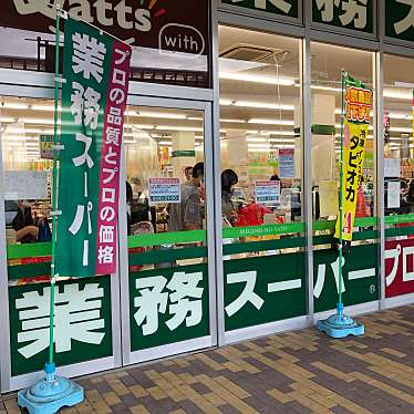 実際訪問したユーザーが直接撮影して投稿した友田町スーパー業務スーパー 灘店の写真