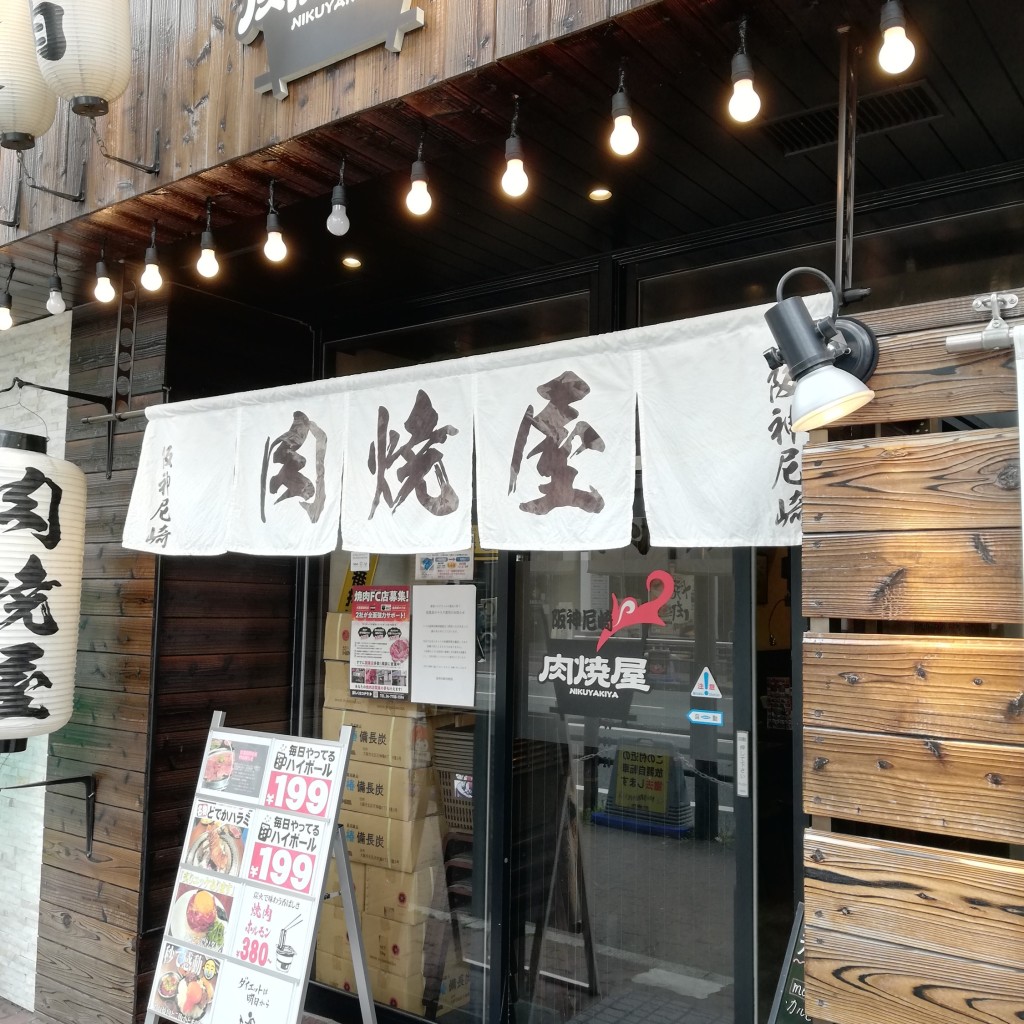 実際訪問したユーザーが直接撮影して投稿した神田北通焼肉阪神尼崎肉焼屋の写真