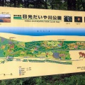 実際訪問したユーザーが直接撮影して投稿した瀬川公園日光だいや川公園の写真