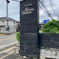 実際訪問したユーザーが直接撮影して投稿した雁の巣その他飲食店ボン・ファンの写真