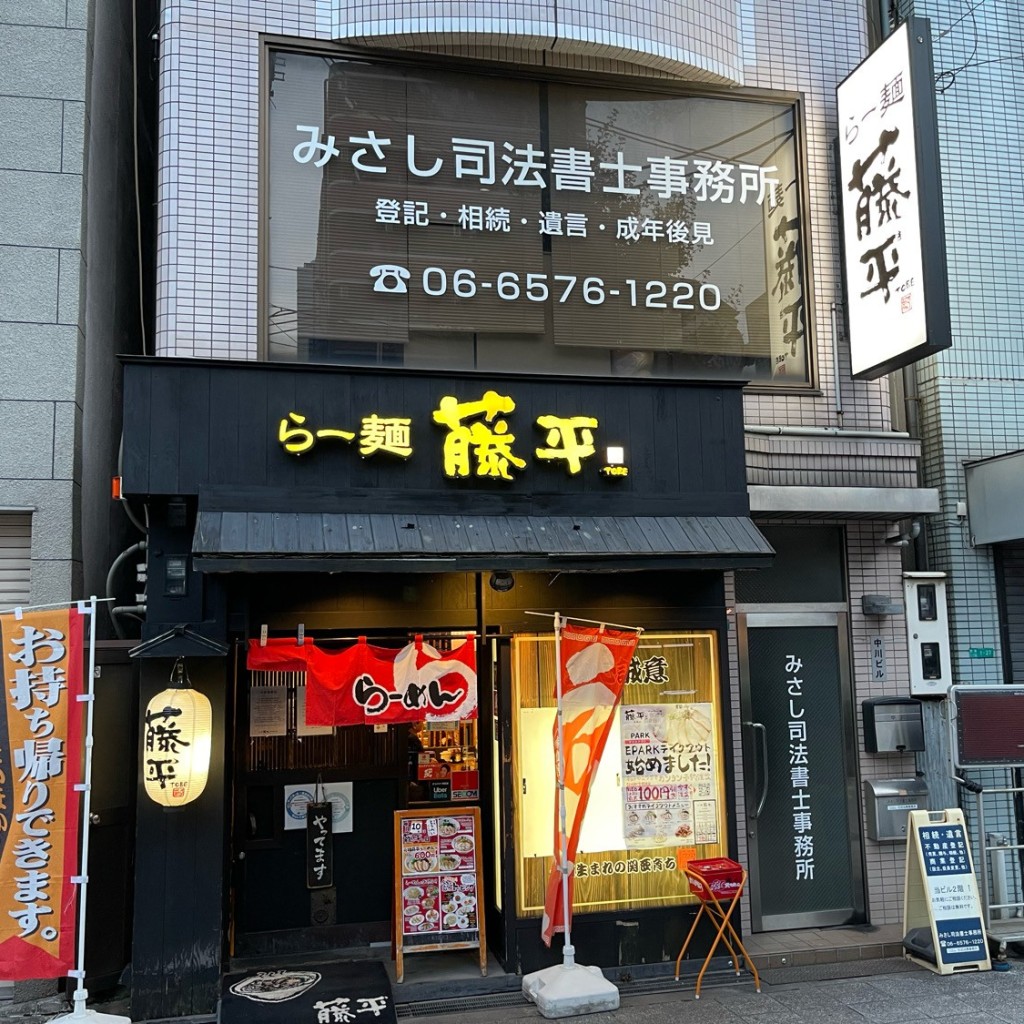 匿命係さんが投稿した市岡ラーメン専門店のお店らー麺藤平 市岡店/ラーメントウベイ イチオカテンの写真