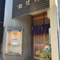 実際訪問したユーザーが直接撮影して投稿した神田淡路町そば手打蕎麦 松竹庵 ます川の写真