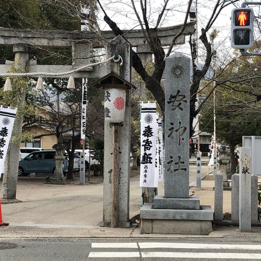 実際訪問したユーザーが直接撮影して投稿した祇園神社安神社の写真