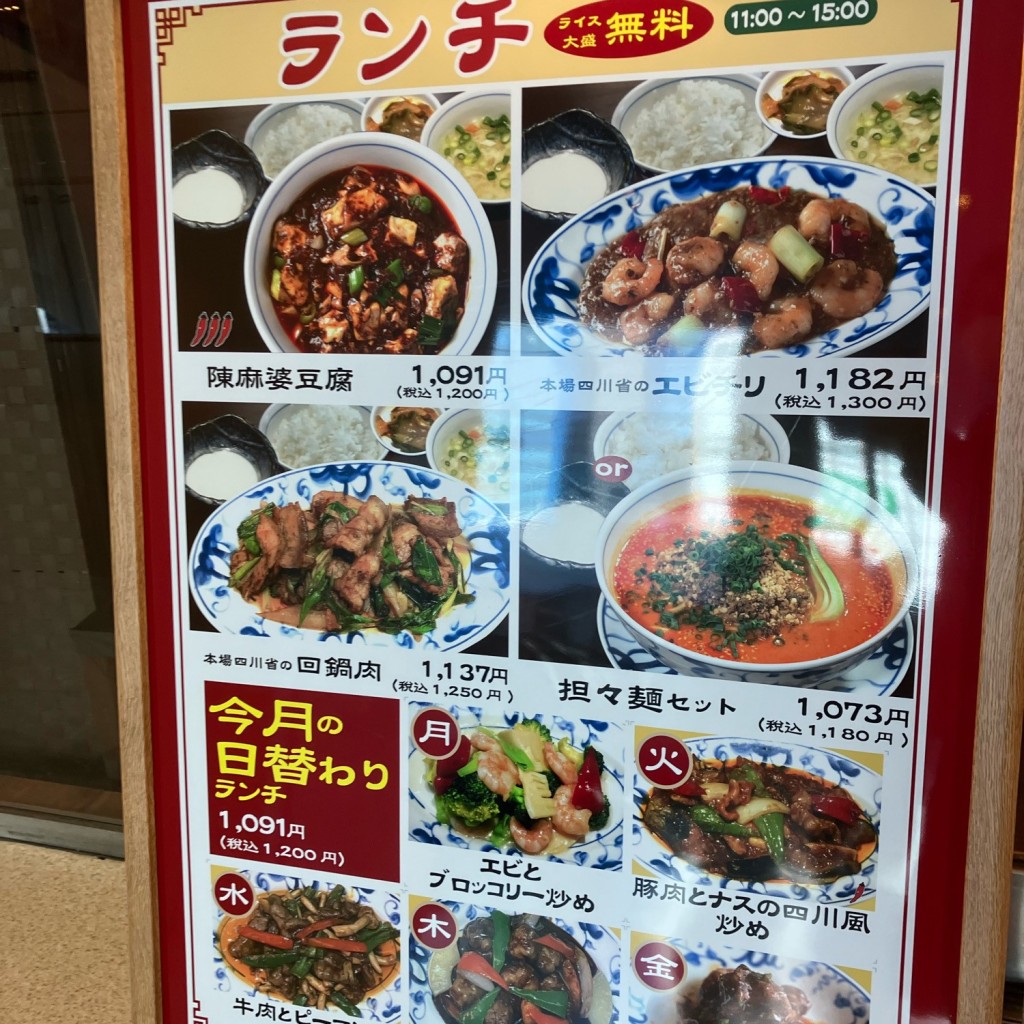 ユーザーが投稿した陳麻婆豆腐の素の写真 - 実際訪問したユーザーが直接撮影して投稿した代々木四川料理陳麻婆豆腐 新宿サザンテラス店の写真