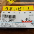 実際訪問したユーザーが直接撮影して投稿した向陽台鶏料理栄グループ アレクトールの写真