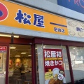 実際訪問したユーザーが直接撮影して投稿した神田中通牛丼松屋 尼崎店の写真