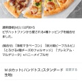 実際訪問したユーザーが直接撮影して投稿した今ピザピザハット 今店の写真