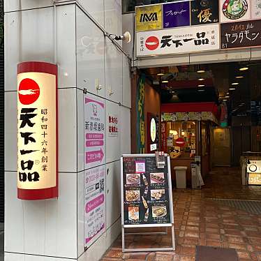 武蔵野多摩ラーメンさんさんが投稿した赤坂ラーメン専門店のお店天下一品 赤坂店/テンカイッピン アカサカテンの写真