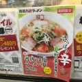 実際訪問したユーザーが直接撮影して投稿した大手町ラーメン専門店喜多方ラーメン坂内 大手町店の写真