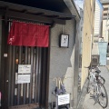 実際訪問したユーザーが直接撮影して投稿した恵比須町ステーキ肉屋 黒川 木屋町店の写真