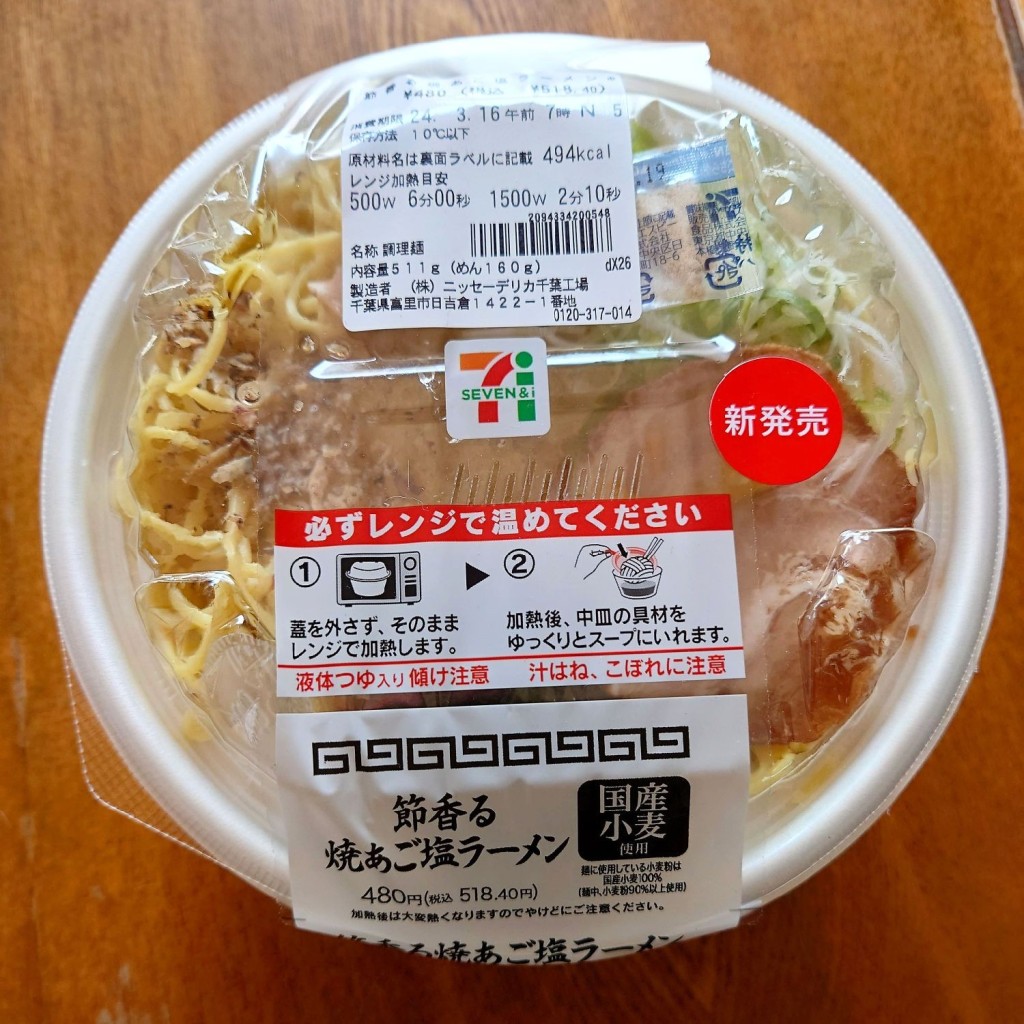 [バカに出来ないコンビニチルド麺２]をテーマに、LINE PLACEのユーザー食いしん病さんがおすすめするグルメ店リストの代表写真