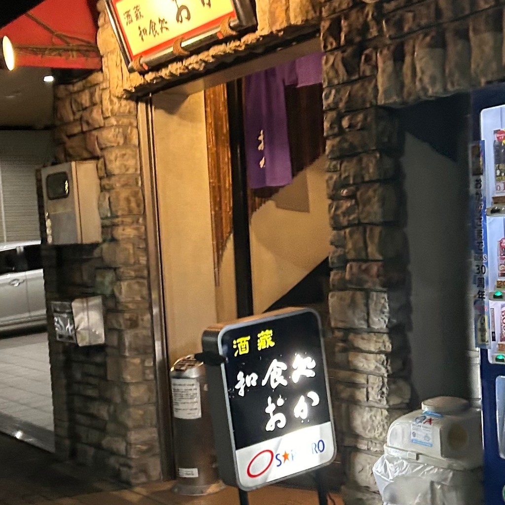 実際訪問したユーザーが直接撮影して投稿した丸の内居酒屋和食処 おかの写真