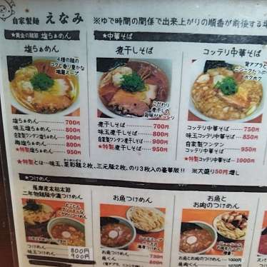 実際訪問したユーザーが直接撮影して投稿した南矢野目ラーメン / つけ麺えなみの写真