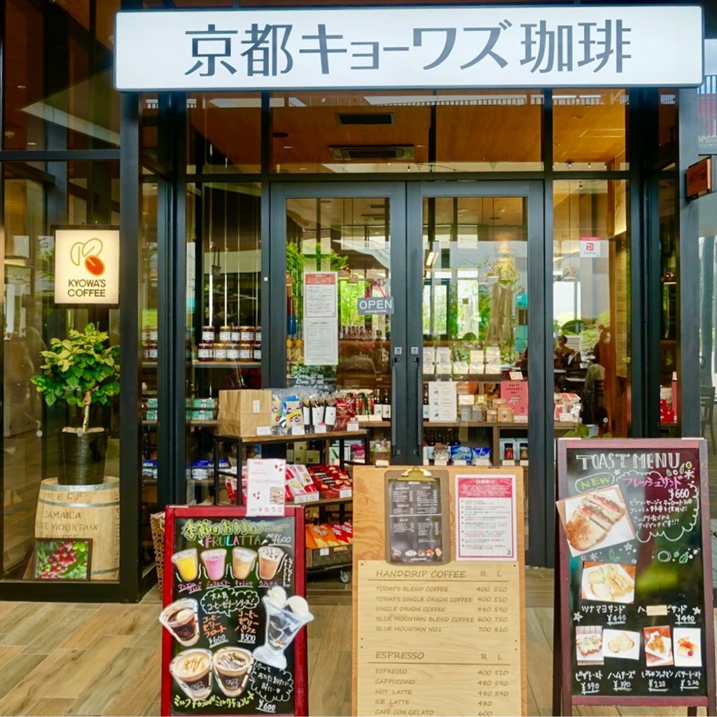 実際訪問したユーザーが直接撮影して投稿した山手中央コーヒー専門店京都キョーワズ珈琲 松井山手店の写真