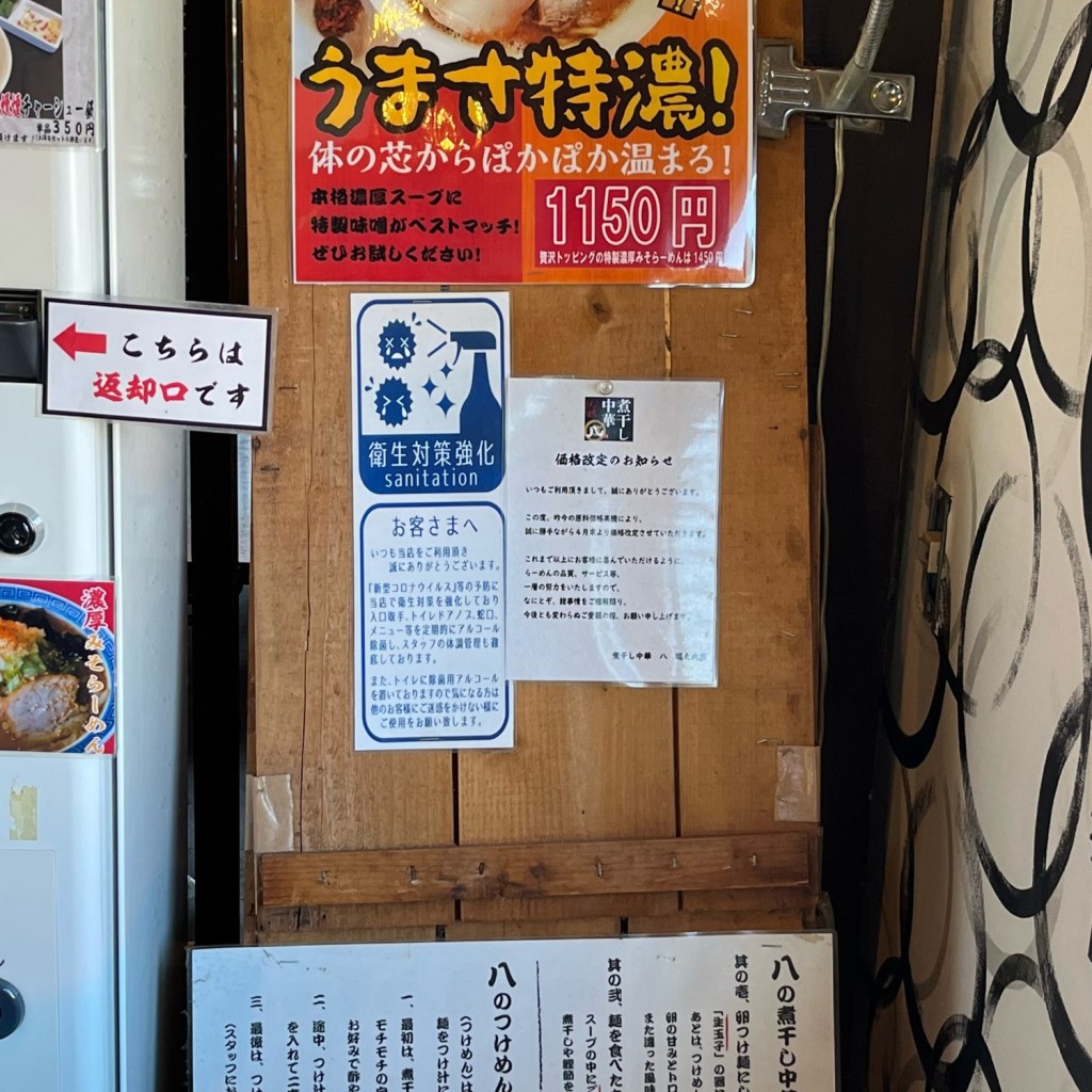 実際訪問したユーザーが直接撮影して投稿した堀之内南ラーメン専門店手仕事らぁめん 八の写真