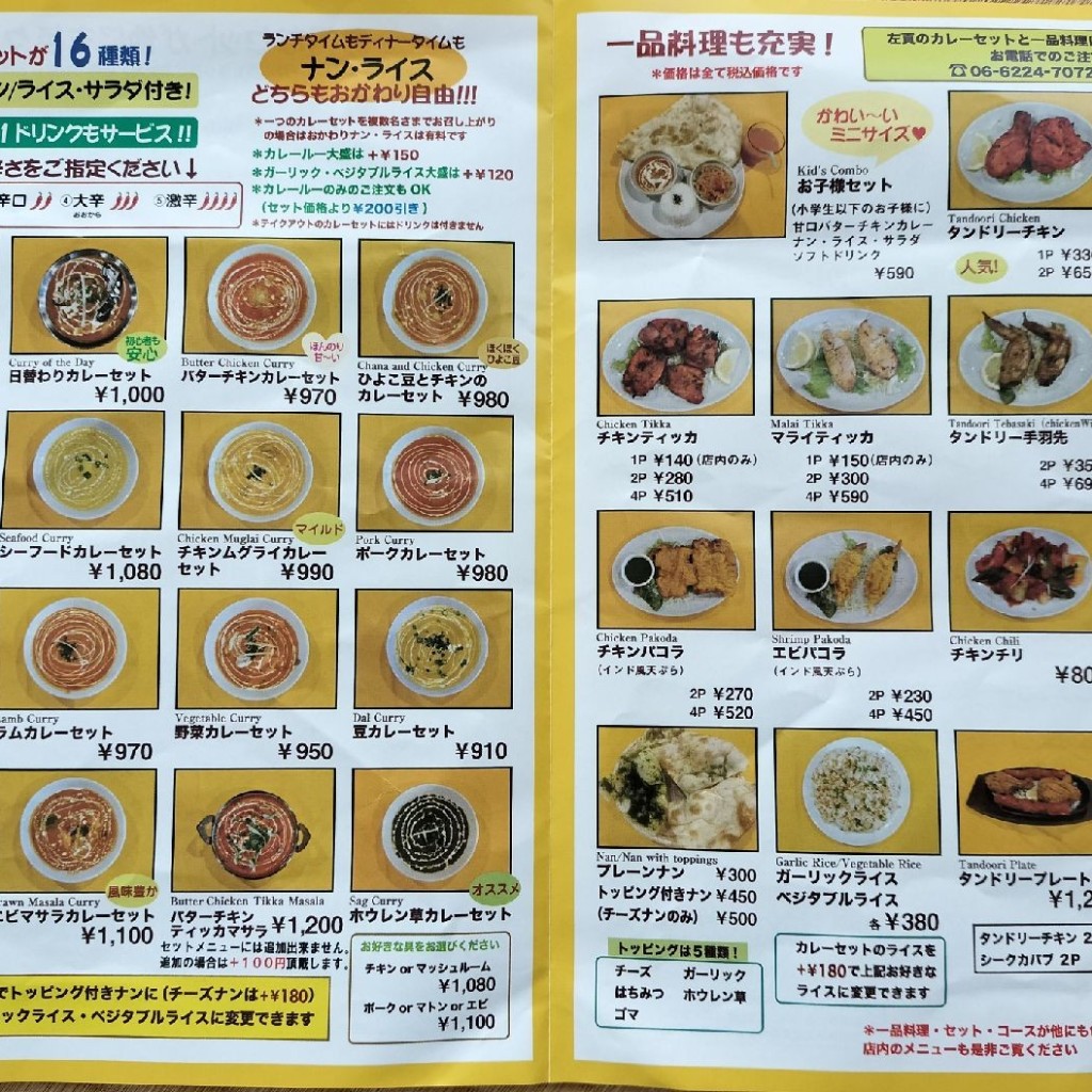 実際訪問したユーザーが直接撮影して投稿した永和インド料理インド料理 スリヤマハルの写真