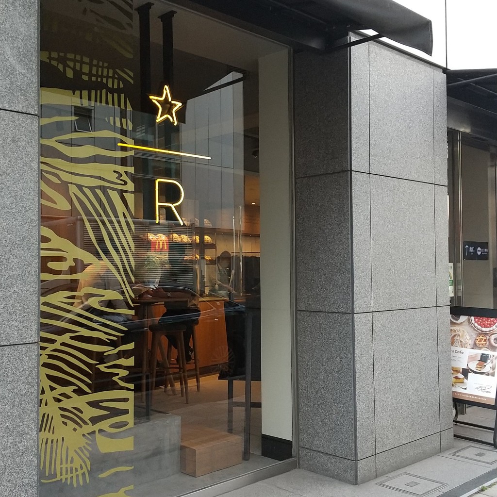 カンカンカンさんが投稿した銀座カフェのお店スターバックス リザーブ®ストア 銀座マロニエ通り/スターバックス リザーブ ストア ギンザマロニエドオリテンの写真