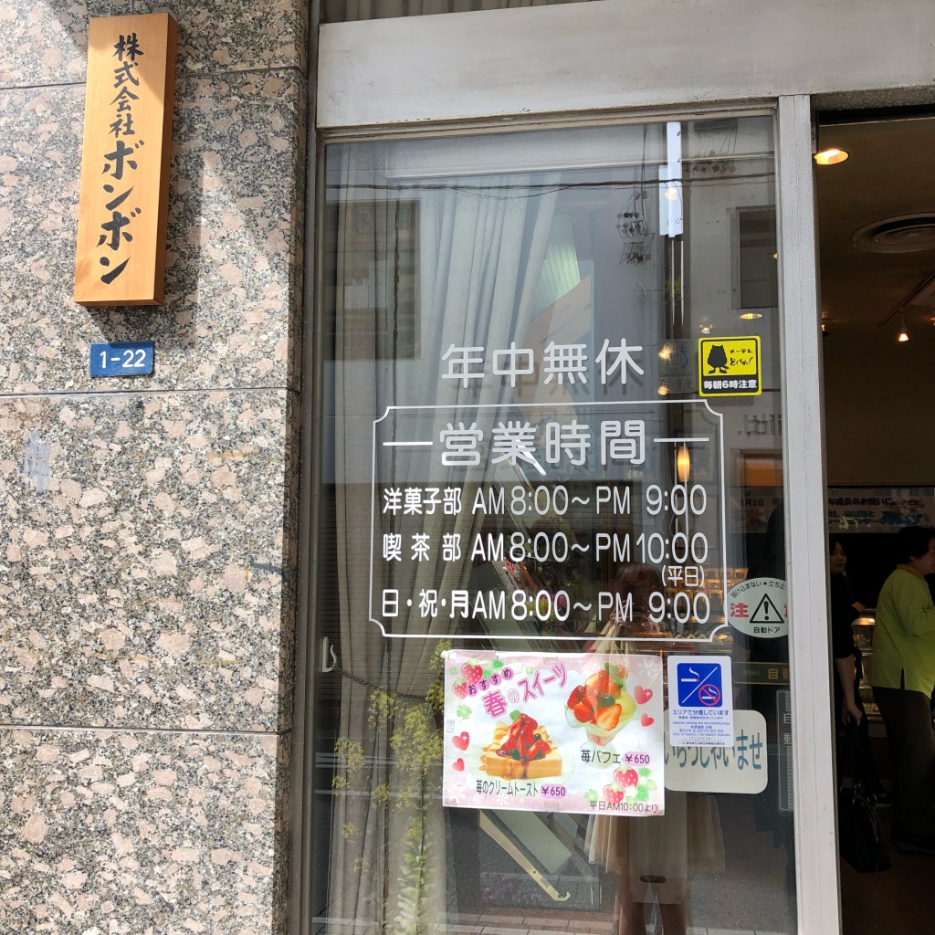 実際訪問したユーザーが直接撮影して投稿した泉喫茶店ボンボンの写真