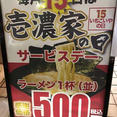 実際訪問したユーザーが直接撮影して投稿した志賀南通ラーメン専門店横浜家系ラーメン 壱濃家の写真