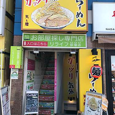 実際訪問したユーザーが直接撮影して投稿した荻窪ラーメン専門店らーめん 天と地の写真