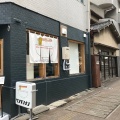 実際訪問したユーザーが直接撮影して投稿した王子本町ラーメン専門店キング製麺の写真