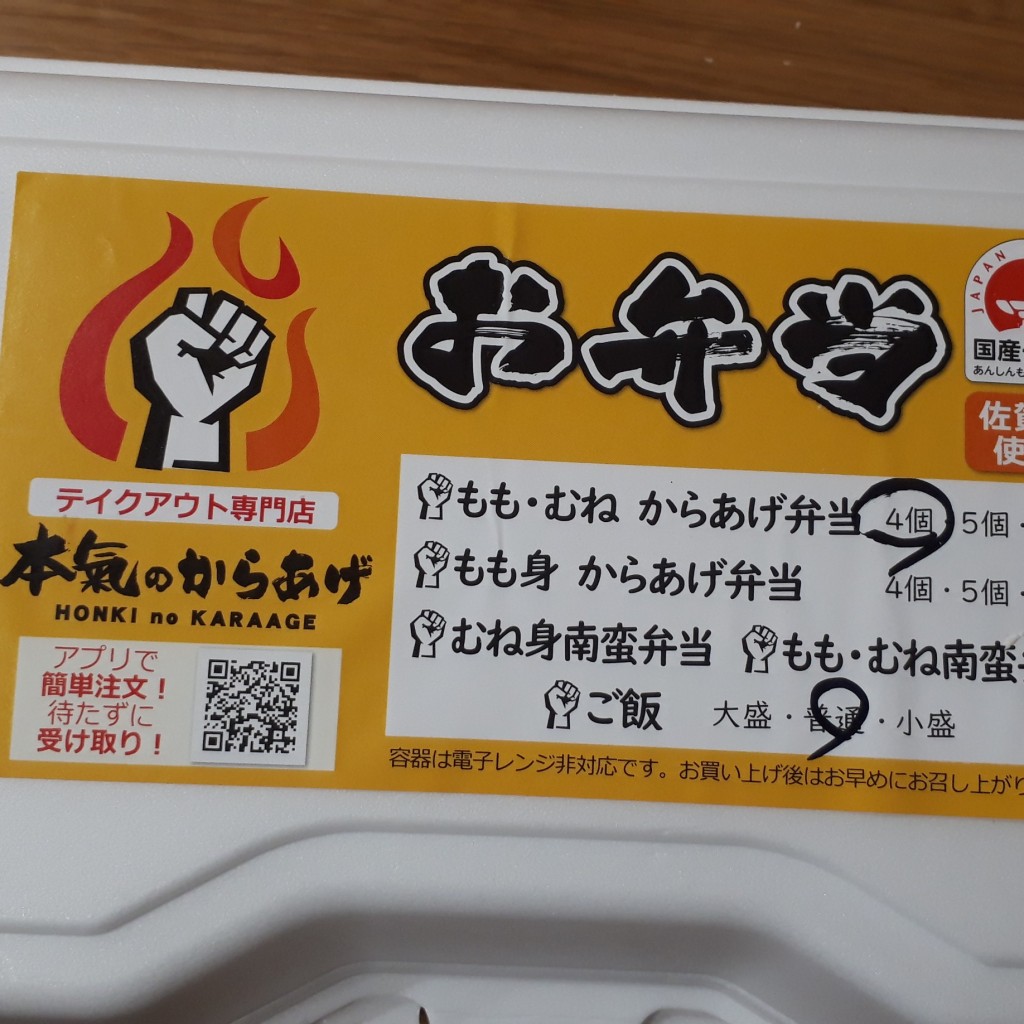 実際訪問したユーザーが直接撮影して投稿した蒲原からあげ本氣のからあげ 八女本店の写真