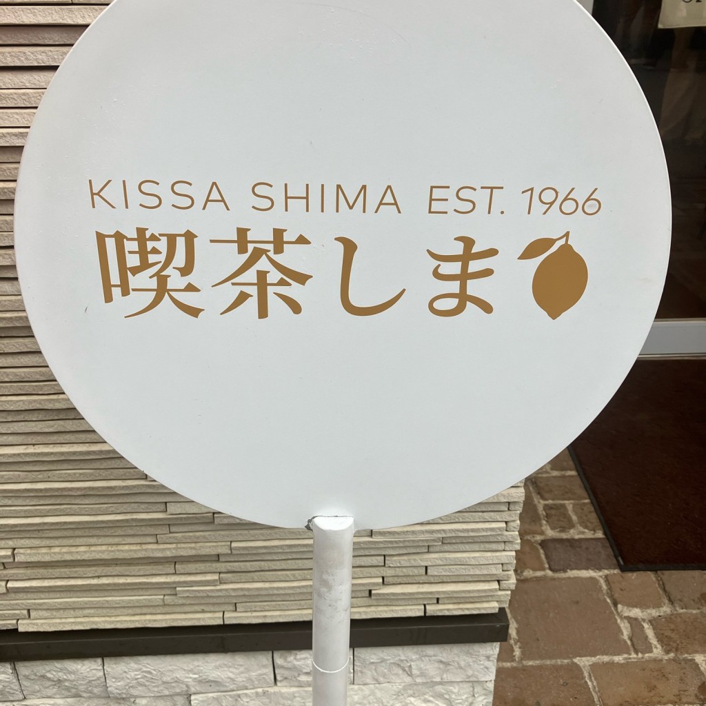 potatohead_AYAKAさんが投稿した宮島町喫茶店のお店コーヒー&ベーカリー シマ/Coffee&Bakery Shimaの写真