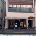 実際訪問したユーザーが直接撮影して投稿した江東橋喫茶店ニットの写真