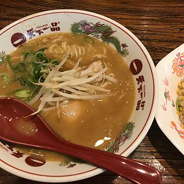 実際訪問したユーザーが直接撮影して投稿した田村町ラーメン専門店天下一品 丸亀おいしい広場店の写真