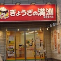 実際訪問したユーザーが直接撮影して投稿した東餃子ぎょうざの満州 蓮田東口店の写真