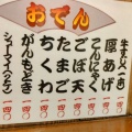 実際訪問したユーザーが直接撮影して投稿した上本町居酒屋天山閣ハイハイ横丁の写真