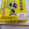 実際訪問したユーザーが直接撮影して投稿した麻布十番スーパー成城石井 麻布十番店の写真