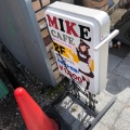 実際訪問したユーザーが直接撮影して投稿した曙町テーマカフェメイドカフェ MIKECAFE 横浜店の写真