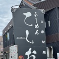 実際訪問したユーザーが直接撮影して投稿した太閤山ラーメン専門店らーめん てしおの写真