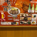 実際訪問したユーザーが直接撮影して投稿した名駅牛タン味の牛たん 喜助 名古屋店の写真