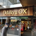 実際訪問したユーザーが直接撮影して投稿した元和泉スーパーOdakyu OX 狛江店の写真