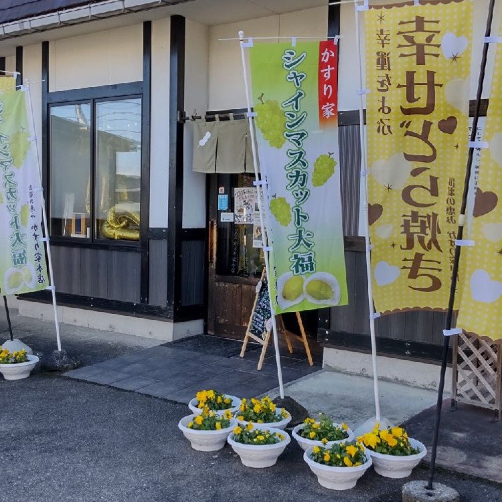 実際訪問したユーザーが直接撮影して投稿した飯塚町和菓子絣屋 本店の写真