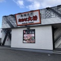 実際訪問したユーザーが直接撮影して投稿した作田焼肉カルビ大将 長久手店の写真