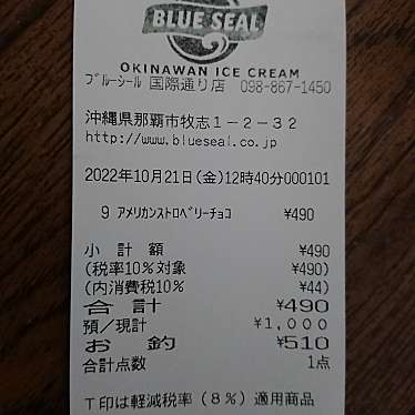 BLUE SEAL 国際通り店のundefinedに実際訪問訪問したユーザーunknownさんが新しく投稿した新着口コミの写真