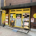 実際訪問したユーザーが直接撮影して投稿した根岸肉料理キッチンフォーク 日暮里店の写真