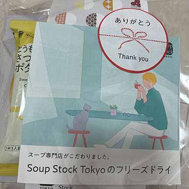 家で食べるスープストックトーキョー 二子玉川 東急フードショー店のundefinedに実際訪問訪問したユーザーunknownさんが新しく投稿した新着口コミの写真