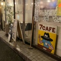 実際訪問したユーザーが直接撮影して投稿した幡ヶ谷カフェ7CAFEの写真