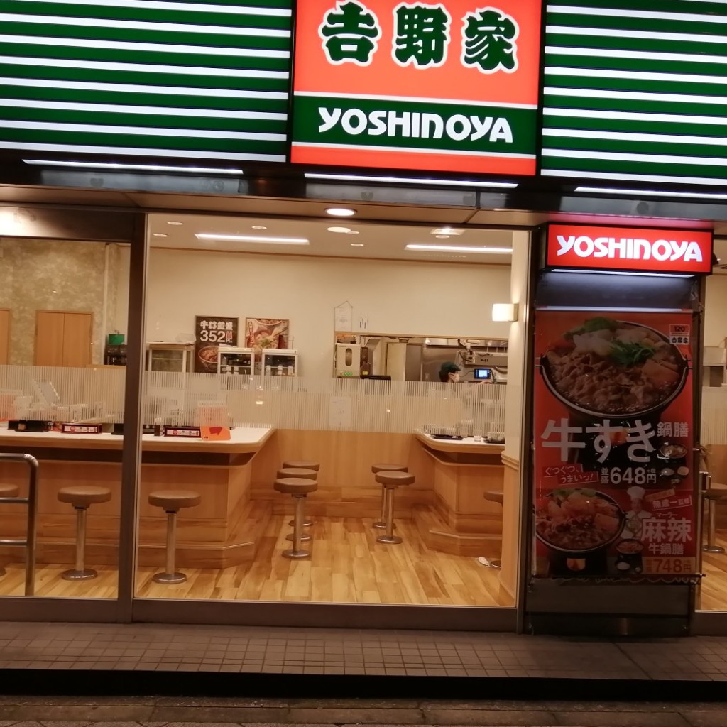 実際訪問したユーザーが直接撮影して投稿した代々木牛丼吉野家 初台店の写真