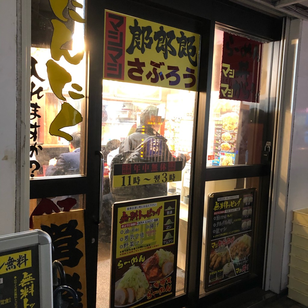 実際訪問したユーザーが直接撮影して投稿した松原ラーメン / つけ麺郎郎郎 明大前店の写真