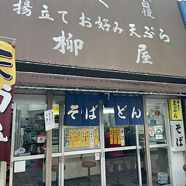 80619さんが投稿した笹塚そばのお店柳屋/ヤナギヤの写真