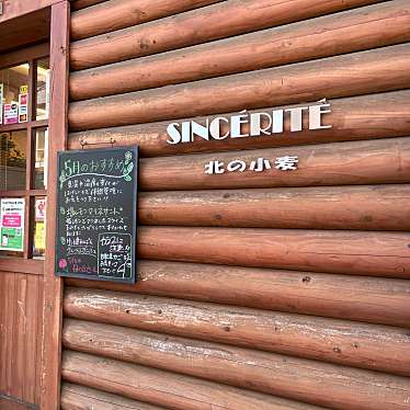 天然酵母パンの店 サンセリテ 北の小麦 上町店のundefinedに実際訪問訪問したユーザーunknownさんが新しく投稿した新着口コミの写真